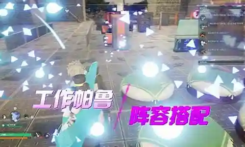幻兽入侵阵容搭配图片