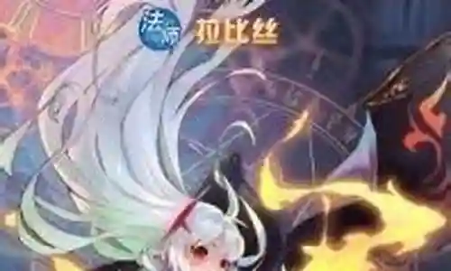 疯魔少女阵容搭配