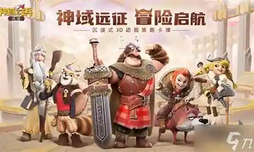 神域远征阵容搭配攻略