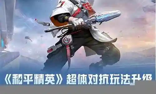 超级对抗枪最强搭配阵容