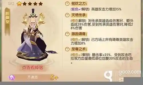 齐道临怎么搭配阵容