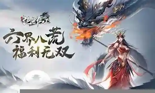 绝世仙王搭配阵容攻略