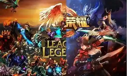王者荣耀英雄联盟阵容搭配
