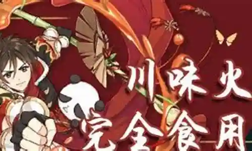 食物语火锅阵容搭配