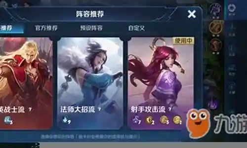 王者男法师阵容搭配推荐