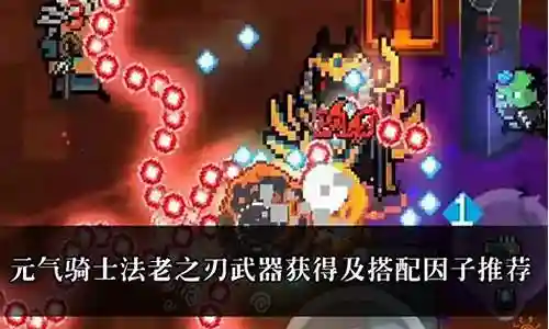 法老之刃的搭配阵容