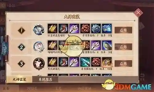 平安时代阵容搭配攻略