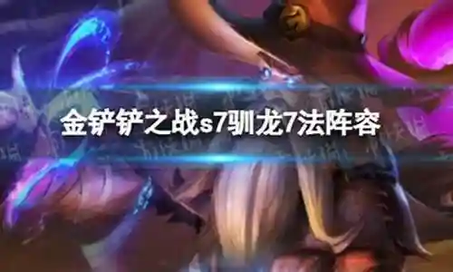 冰蚕用什么阵容搭配