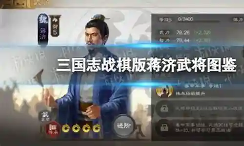 蒋济武将阵容搭配