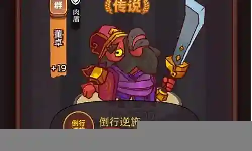 咸鱼董卓阵容搭配