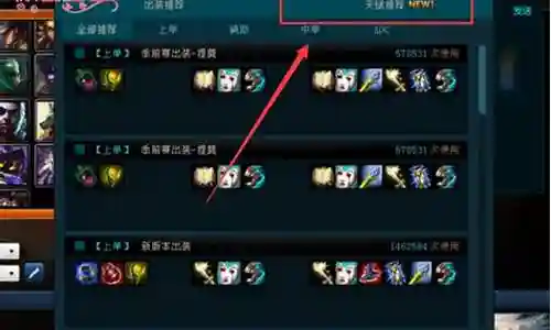 怎样了解对面阵容装备搭配
