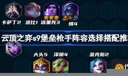 堡垒潜行阵容怎么搭配