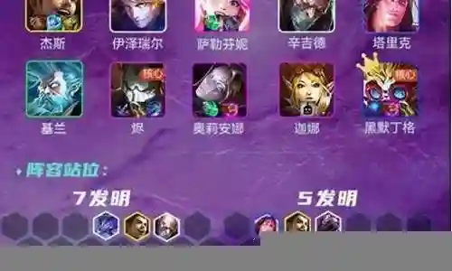 7发明家阵容装备搭配前期