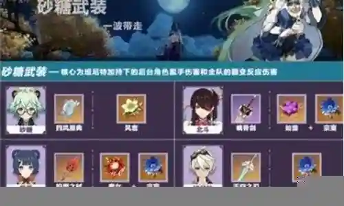 砂糖阵容搭配 顺序