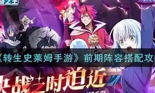 史莱姆前期阵容搭配