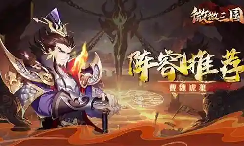 虎狼阵容搭配推荐最新