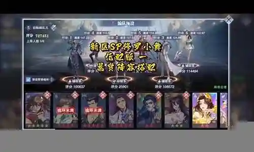 小舞悬赏阵容搭配最新