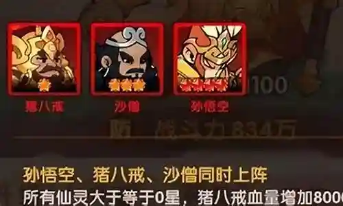 大圣试炼搭配阵容推荐图片