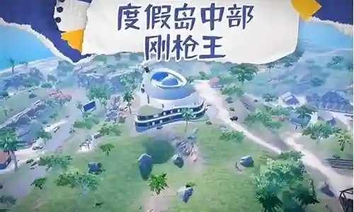 度假岛最强阵容搭配