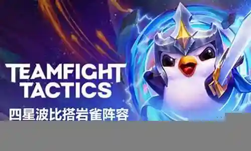 三巨星阵容装备怎么搭配
