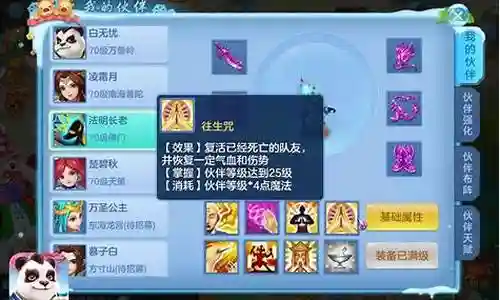 神武3最强伙伴阵容搭配