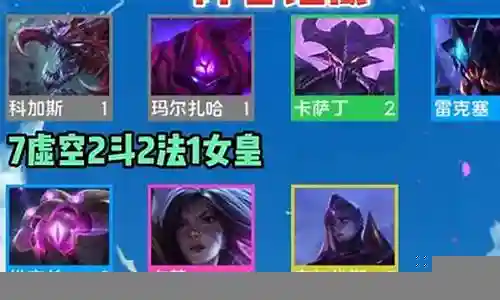 虚空亚瑟王阵容搭配