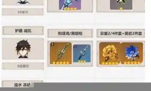 重云阵容元素搭配