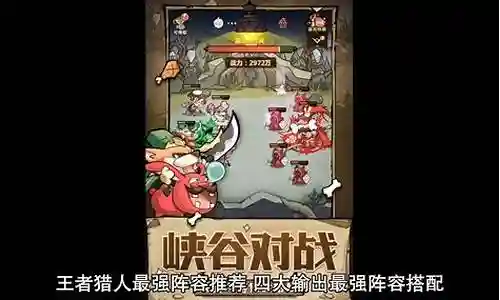 新手王者猎人最强阵容搭配