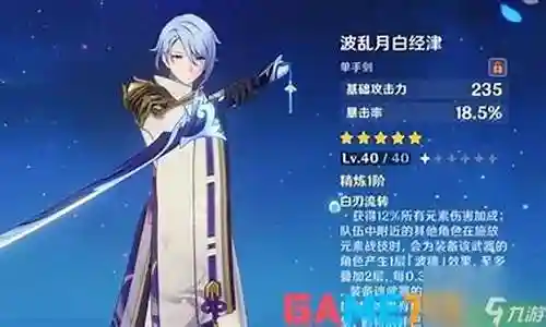 绫人前期阵容搭配