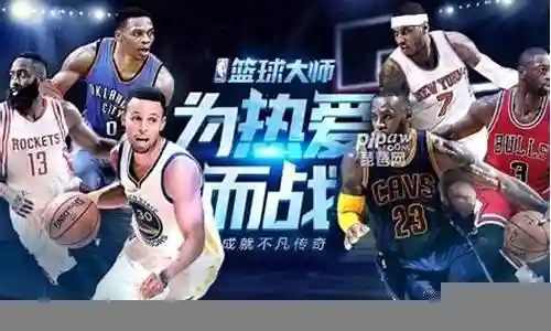 篮球大师冷门阵容搭配攻略