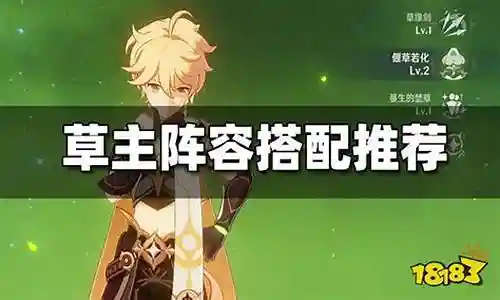 草主阵容搭配新手