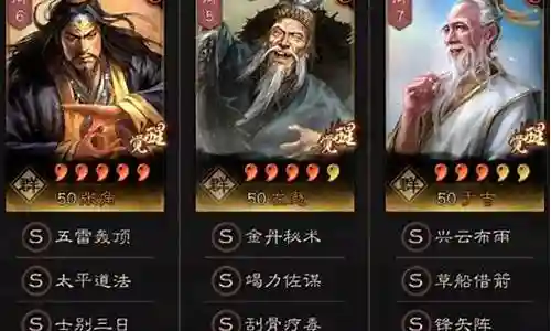 张角三仙盾阵容搭配