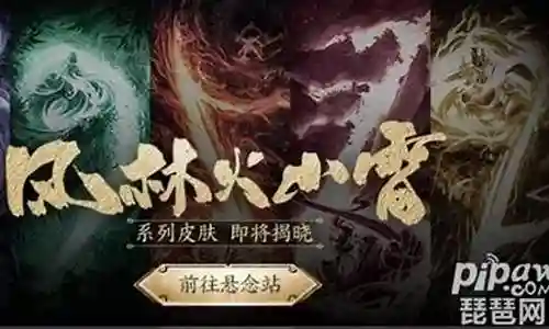 王者风林火山阵容搭配