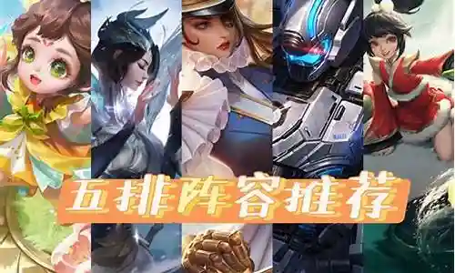 五排阵容虞姬怎么搭配