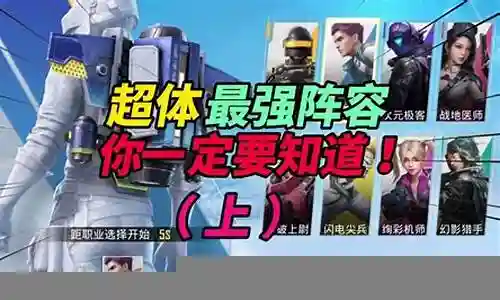 超体最强阵容搭配