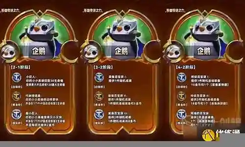 企鹅英雄之力阵容怎么搭配
