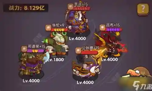 群雄灯神9阵容搭配