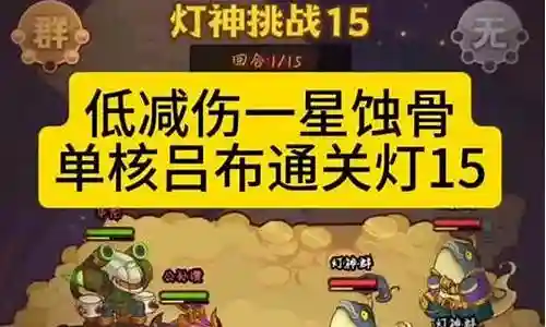 吕布灯神阵容搭配