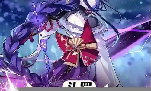 武魂觉醒雷电将军阵容搭配