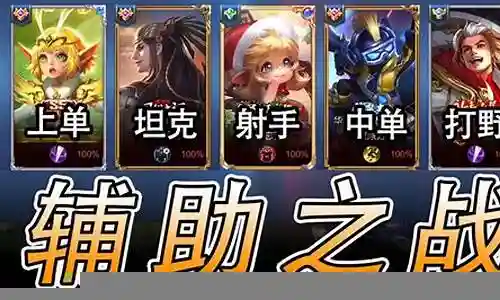 孙膑辅助各个射手阵容搭配