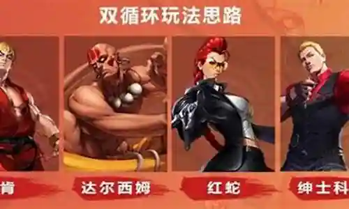 街霸对决火队阵容斗魂选择