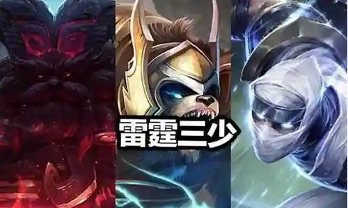 4雷霆劫阵容