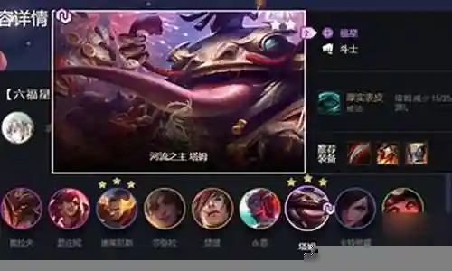 福星塔姆阵容搭配图片大全