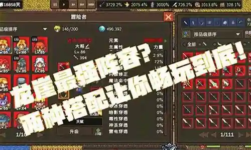 最强跳崖阵容搭配图片