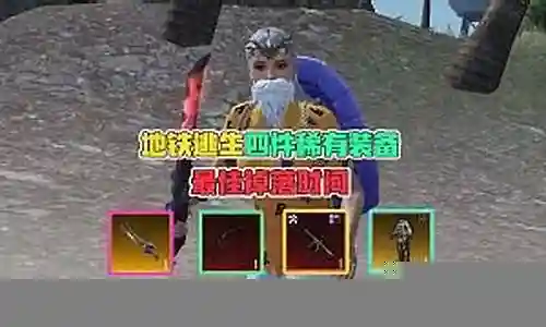 最佳阵容装备掉落