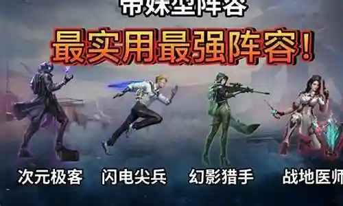 超体对抗实用阵容搭配