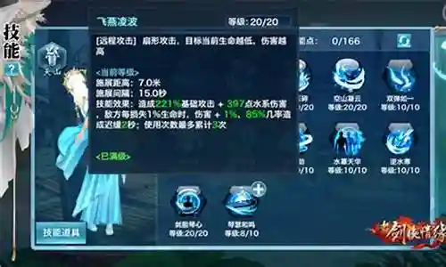 水幕天华技能