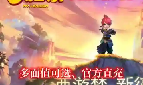 梦幻西游手游充值扫码不行