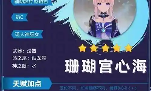 珊瑚宫心海奶妈阵容搭配