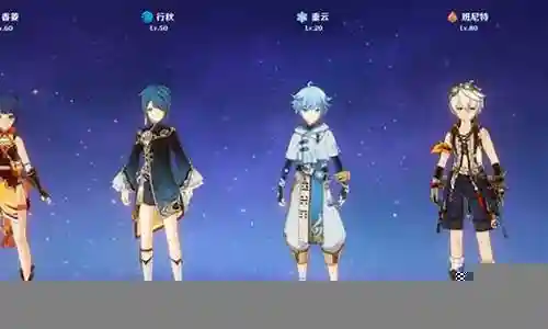 行秋四星配队阵容